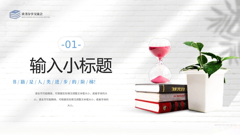 白色简约风格读书分享交流会_第3页