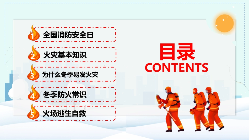 白色卡通冬季消防安全日教育_第2页