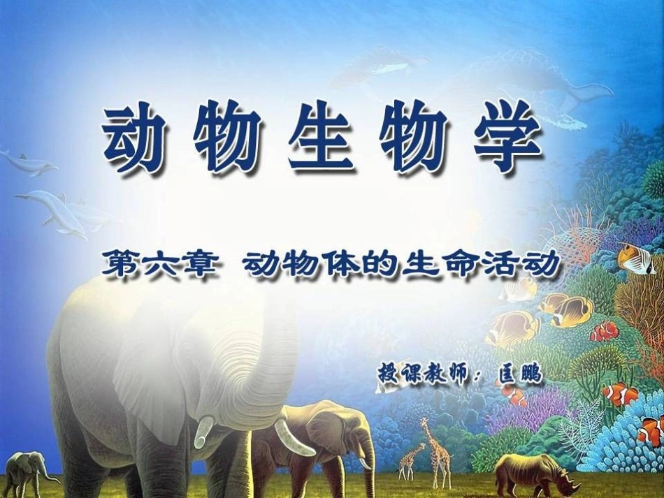百年来和神经科学有关的诺贝尔奖获得者选介I_第1页