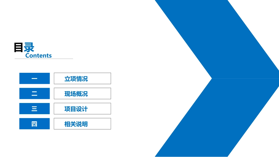 办公区改造装修项目_第2页