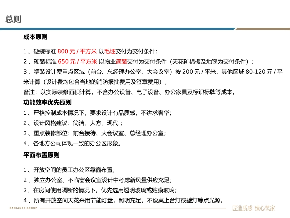 办公区精装修标准设计指引_第3页