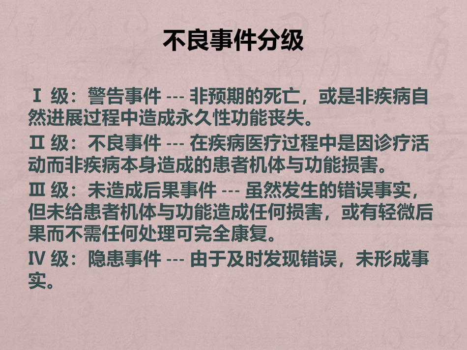 半年护理不良事件总结_第3页