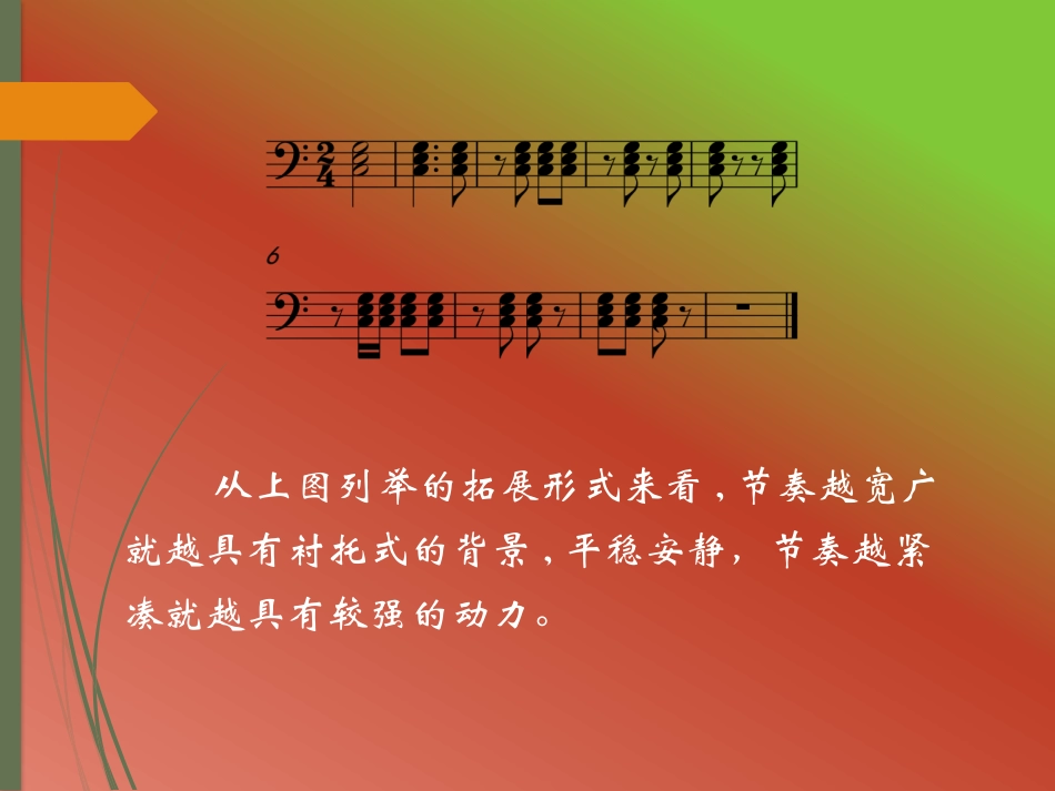 伴奏音型的变化拓展及特点_第3页