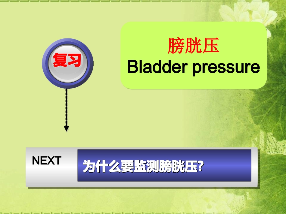 膀胱压监测新方法_第2页