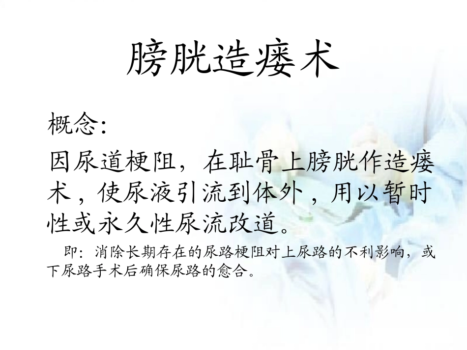 膀胱造瘘患者的护理_第3页