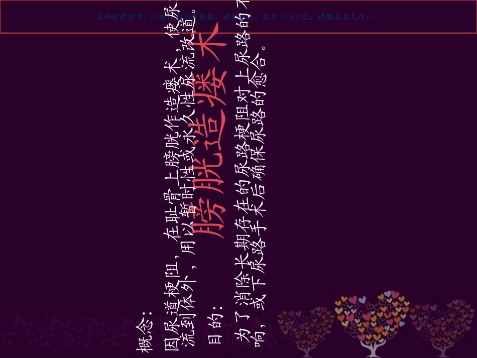 膀胱造瘘术和护理课件_第1页