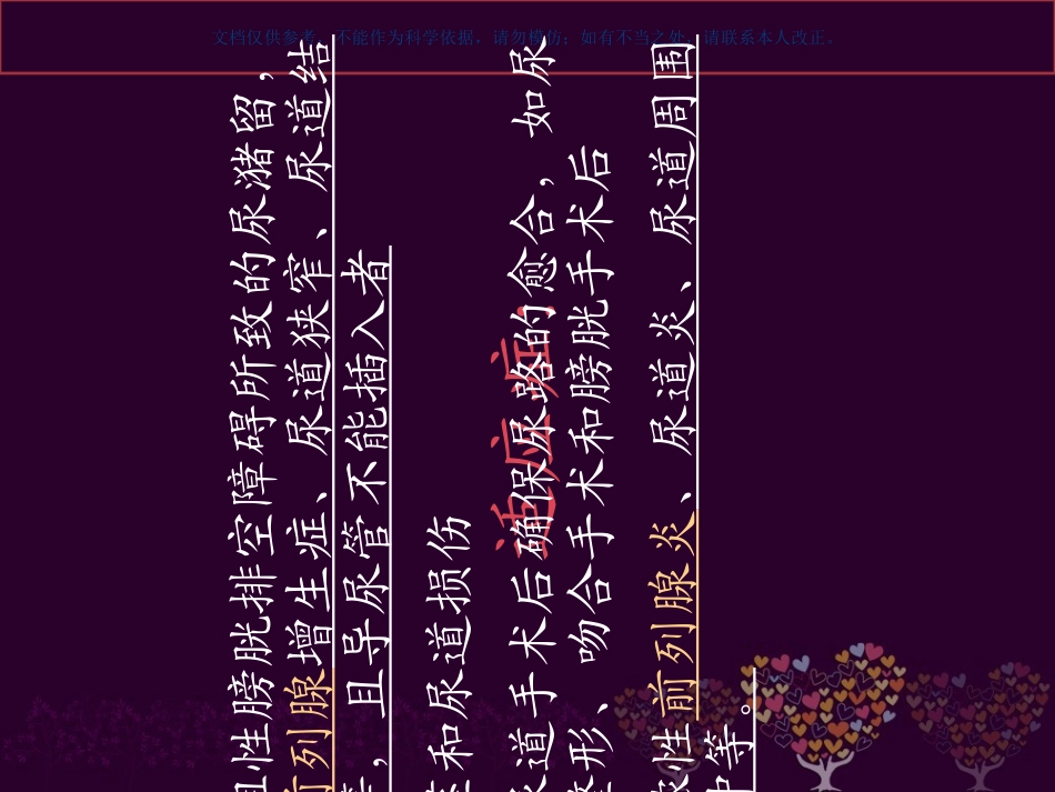 膀胱造瘘术和护理课件_第3页