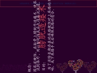 膀胱造瘘术和护理课件