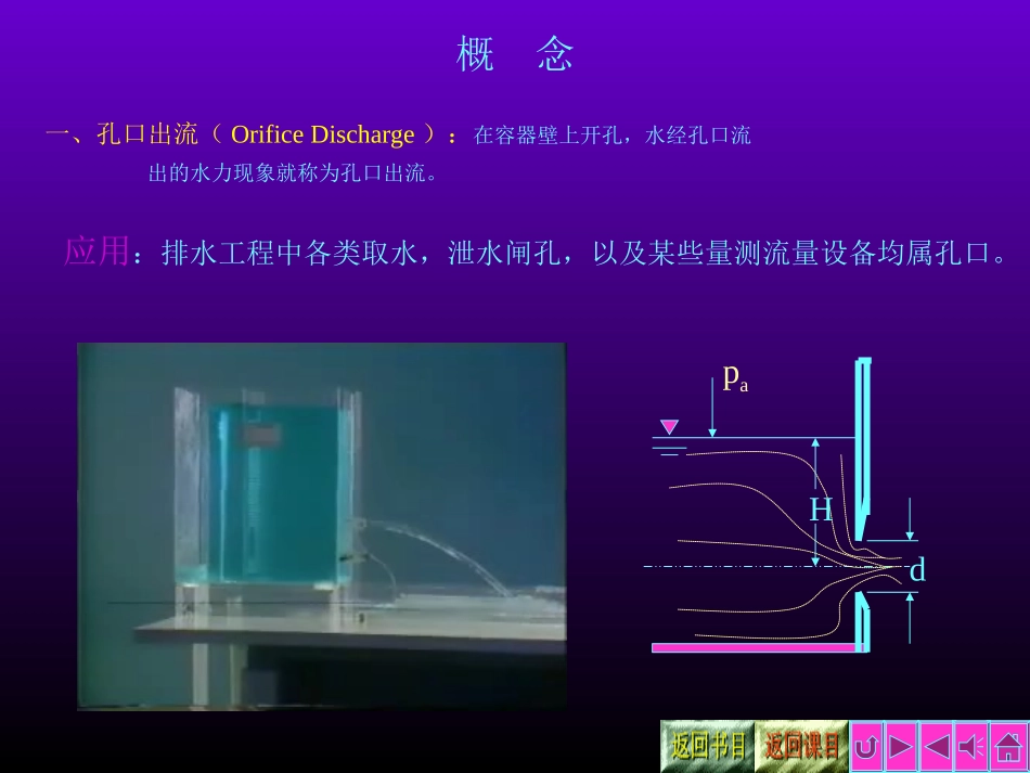薄壁小孔口恒定出流_第2页