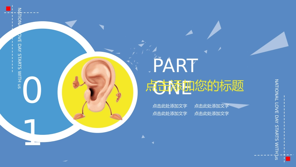 保护耳朵健康_第3页