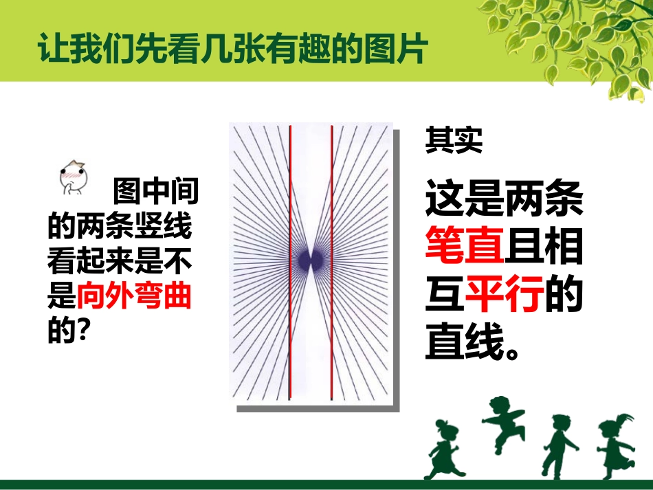 保护视力预防近视概述_第2页