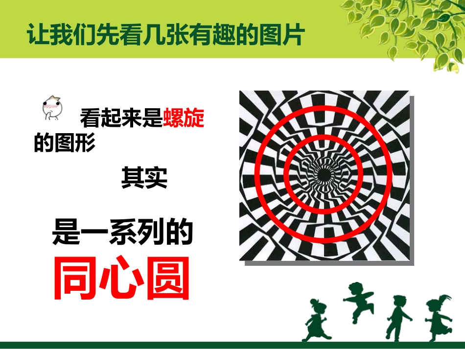 保护视力预防近视概述_第3页