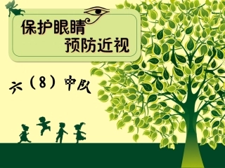 保护视力预防近视概述