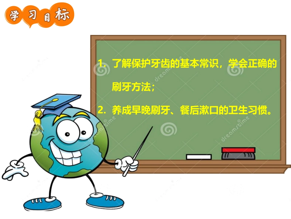 保护牙齿主题班会课件_第2页