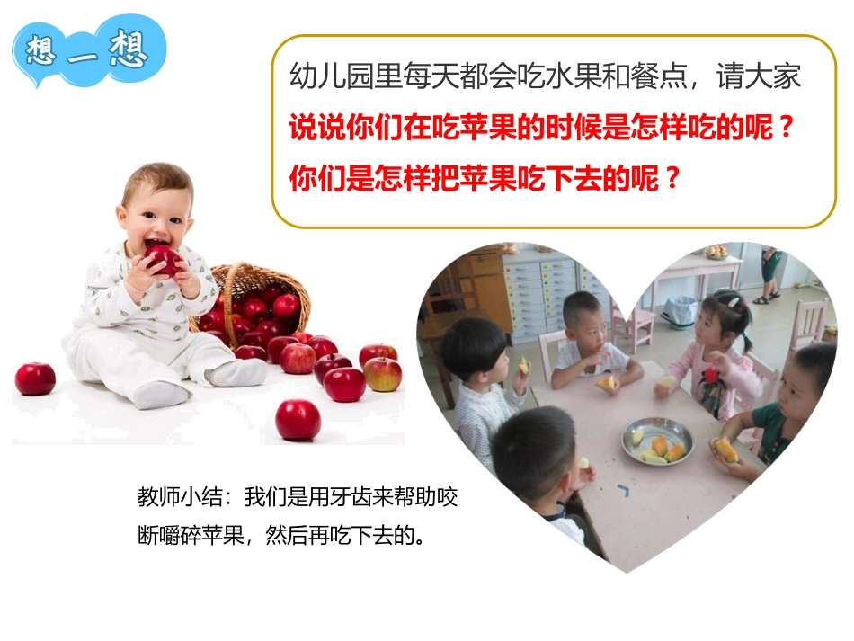 保护牙齿主题班会课件_第3页