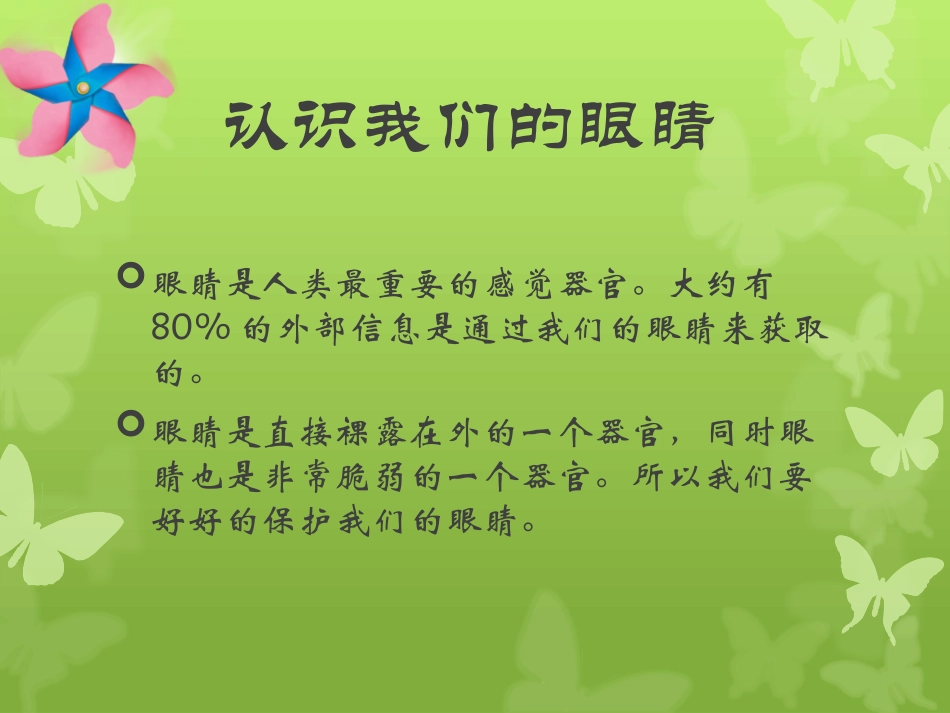 保护眼睛预防近视中小学生预防保健课件_第3页