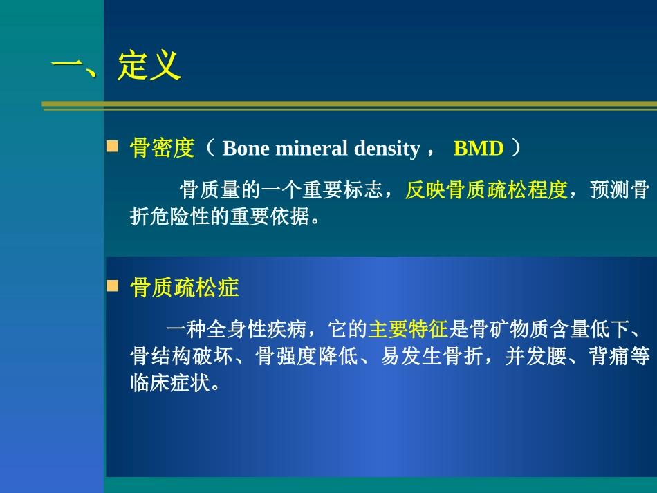 保健食品功能增加骨密度改善骨质疏松_第2页