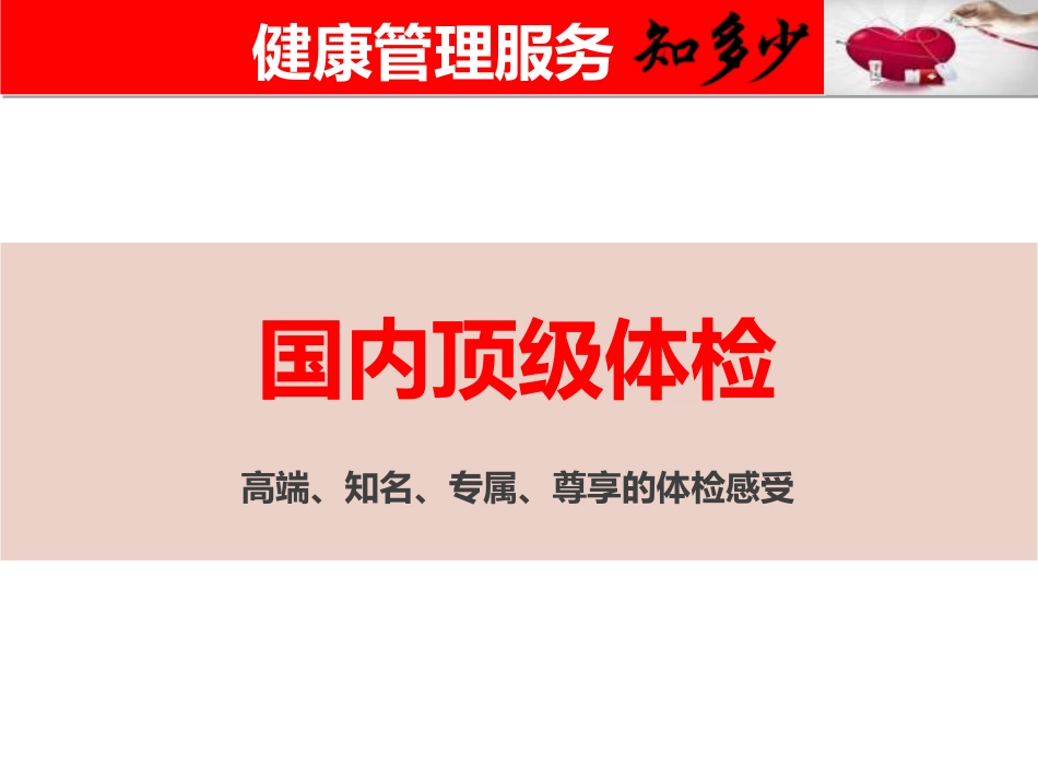 保险公司健康管理服务介绍_第2页