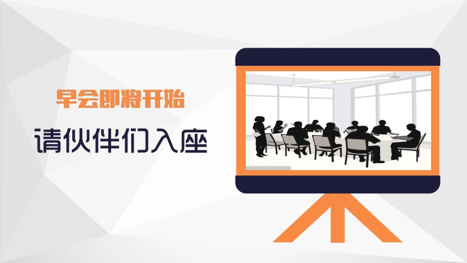 保险公司精美早会流程_第2页