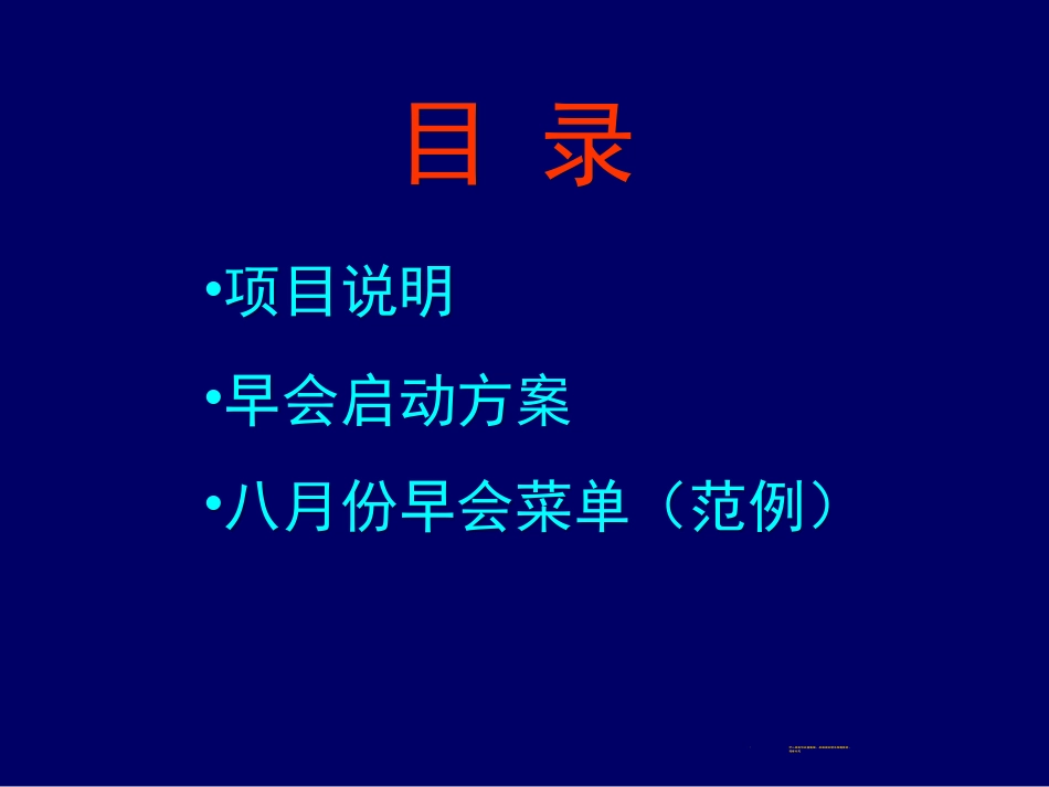 保险公司早会经营方略典型早会操作流程早会分类菜单_第2页