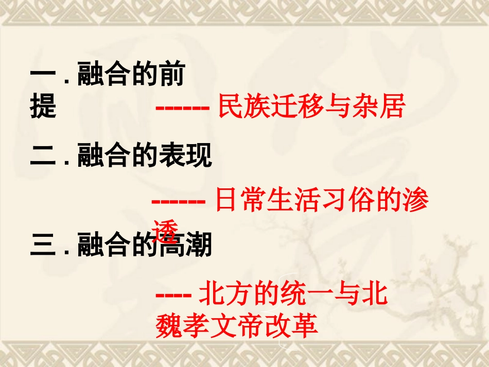 北方的民族融合_第3页