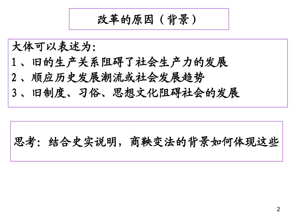 北魏孝文帝改革_第2页