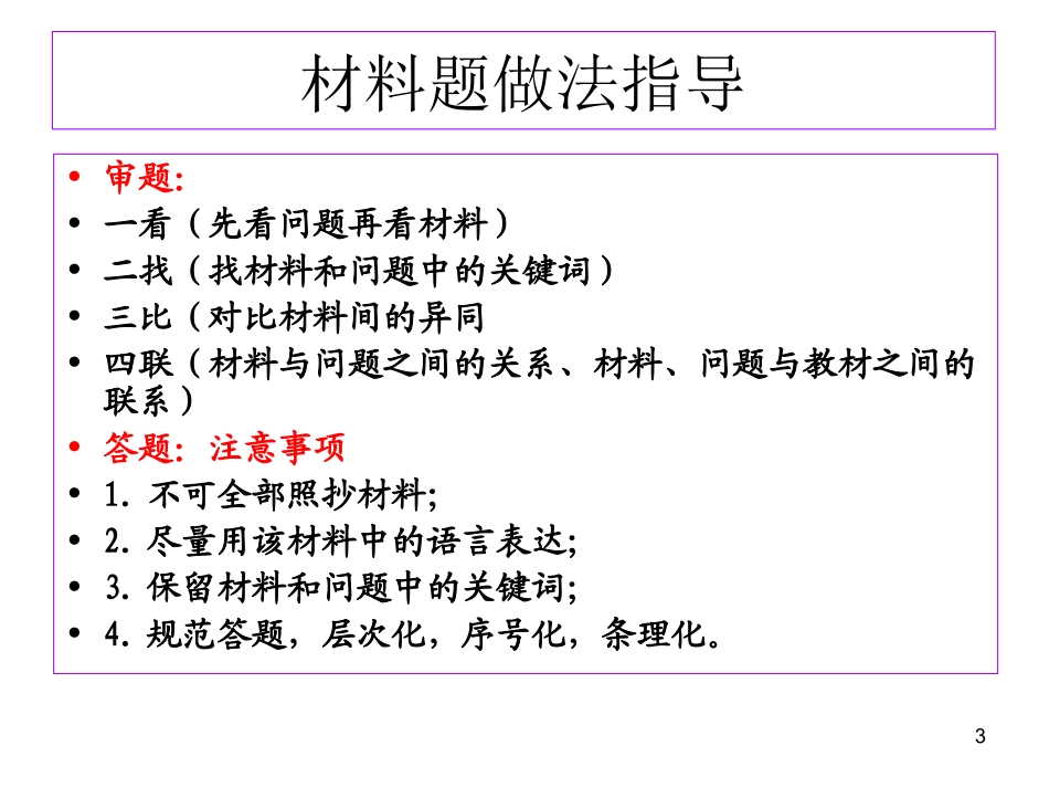 北魏孝文帝改革_第3页