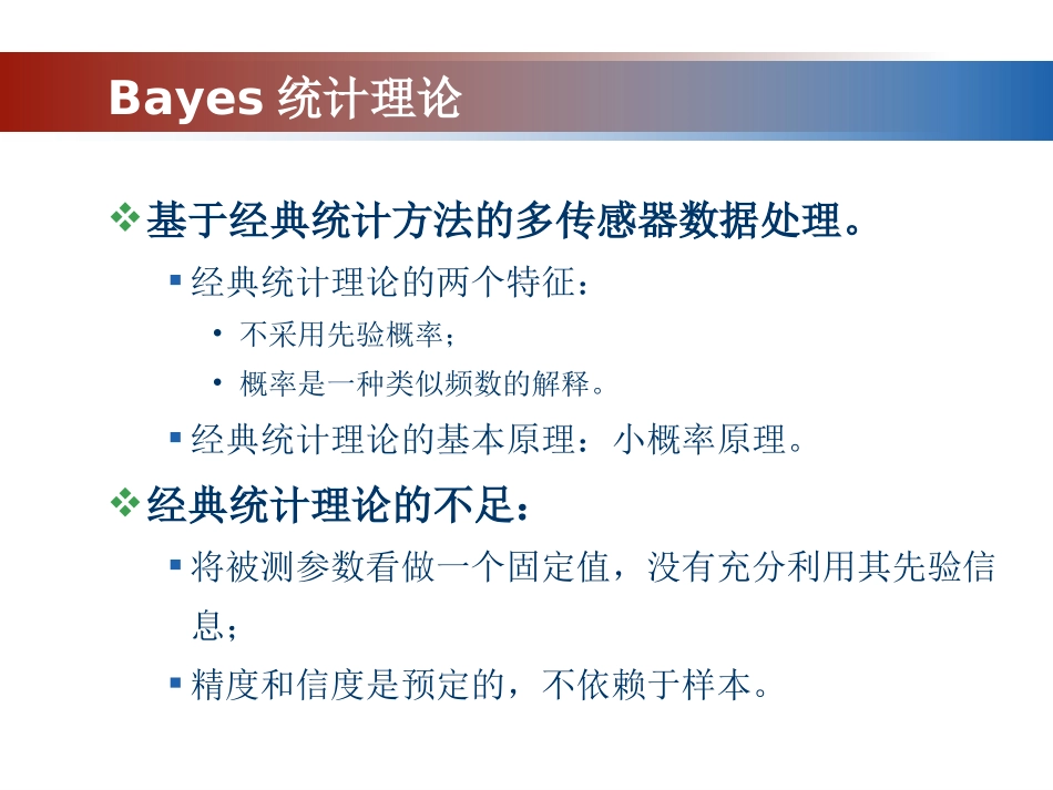 贝叶斯数据融合_第3页