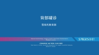 背部罐诊雪依氏