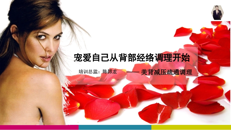 背部减压疏通调理知识_第1页