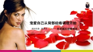 背部减压疏通调理知识