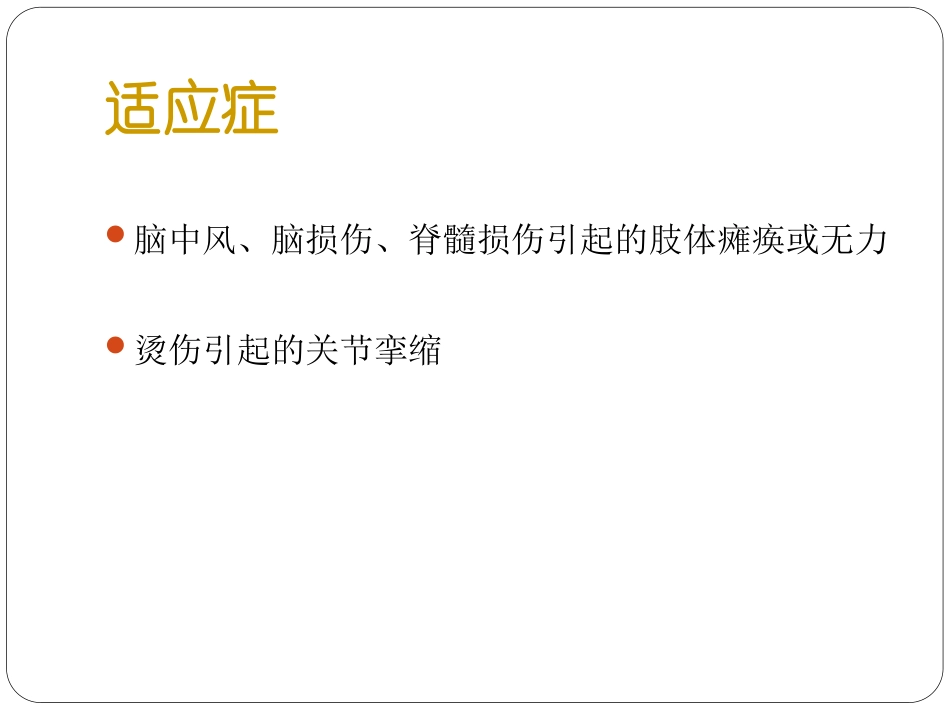 被动关节运动_第3页