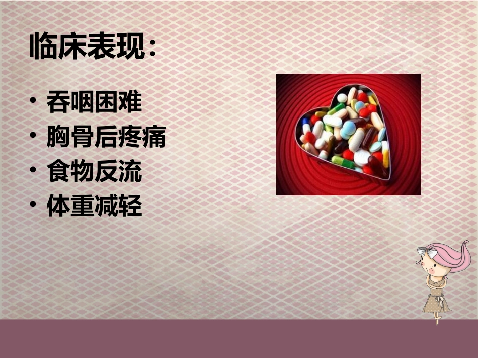 贲门失弛缓症经口内镜下肌切开术_第3页