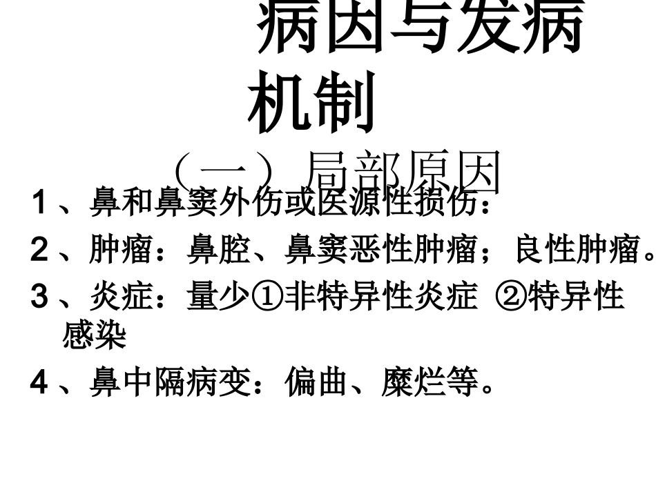 鼻出血病人的护理讲义_第3页
