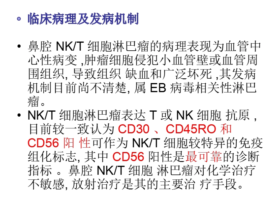 鼻腔NKT细胞淋巴瘤影像诊疗及鉴别诊疗_第3页