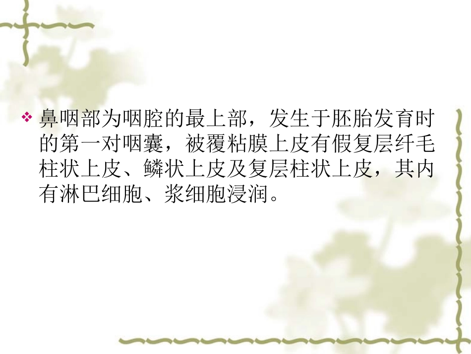 鼻咽部淋巴瘤_第2页