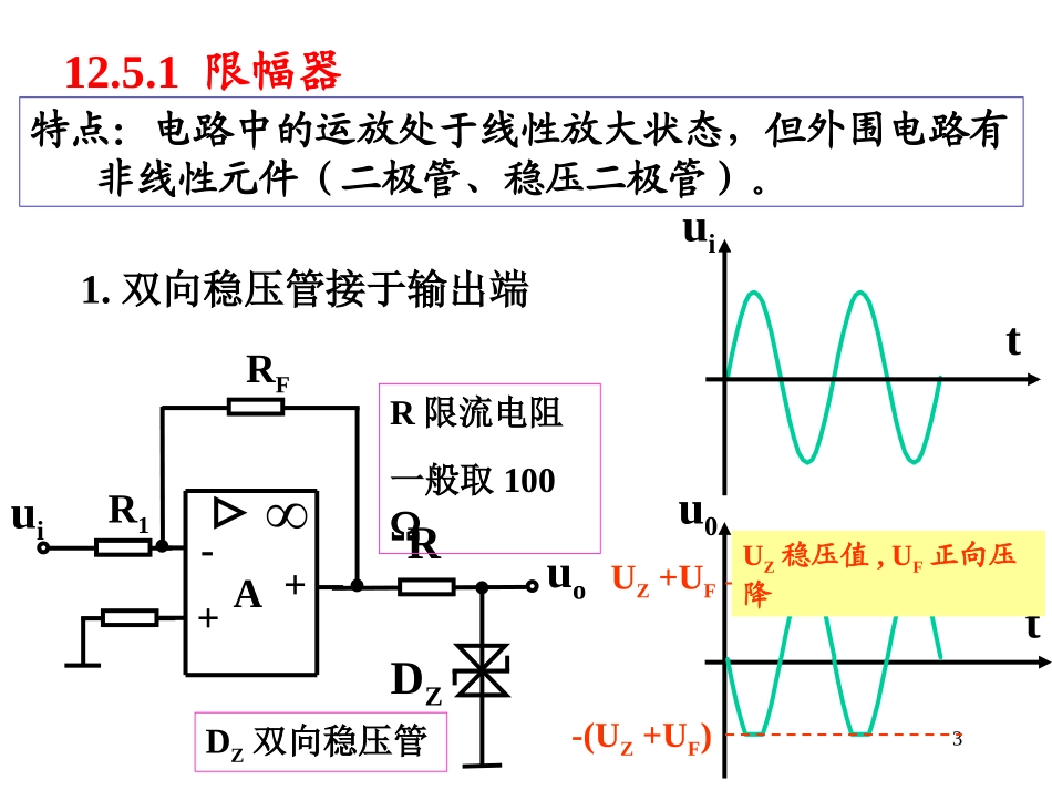 比较器方波发生器_第3页