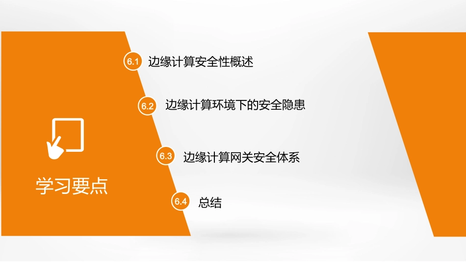 边缘计算网关关键技术安全性_第2页