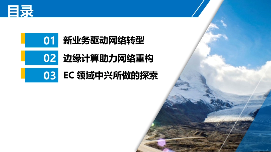 边缘计算业务驱动网络转型之路_第2页