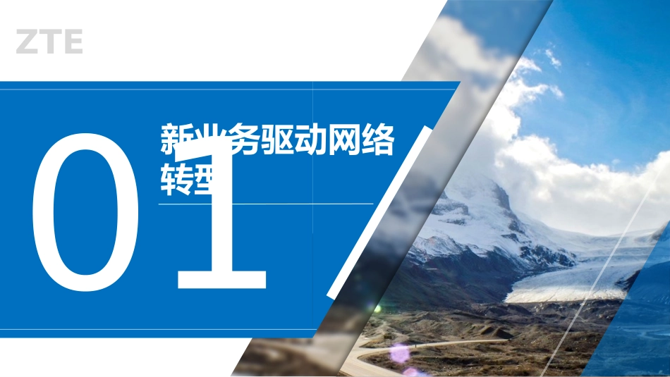 边缘计算业务驱动网络转型之路_第3页