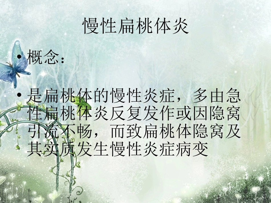 扁桃体病人的护理_第2页