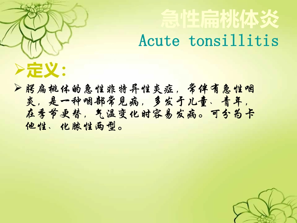 扁桃体炎的护理课件_第3页