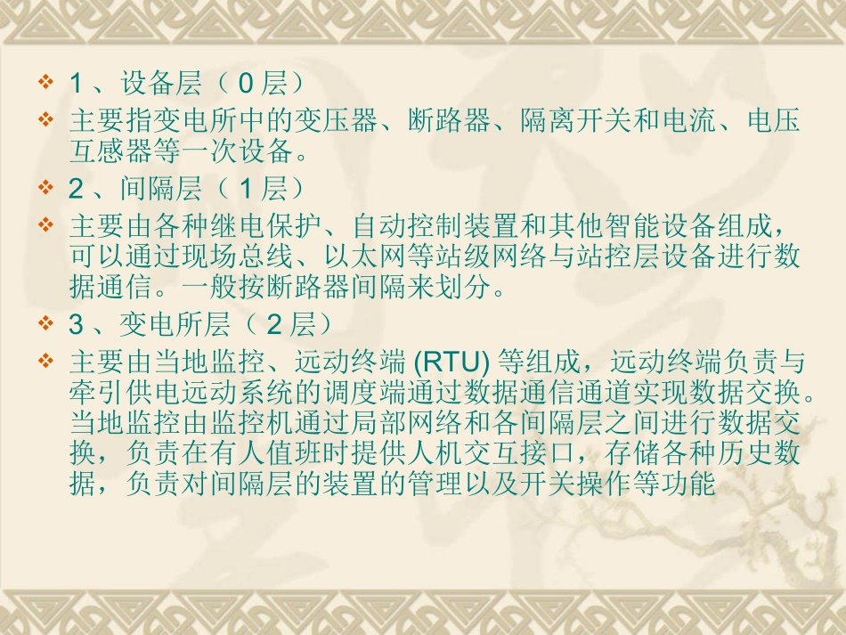 变电站综合自动化系统的结构形式和配置_第3页