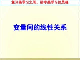 变量间的线性相关关系