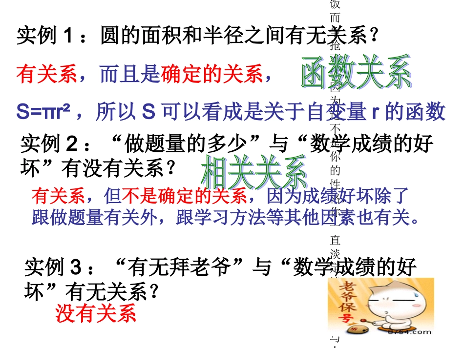 变量间的相关关系上课_第2页