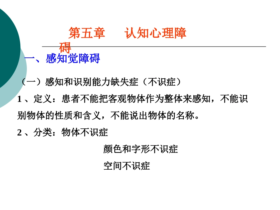 变态心理学经典认知障碍及情感障碍_第1页