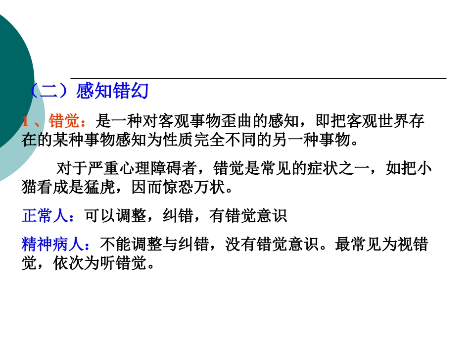 变态心理学经典认知障碍及情感障碍_第2页