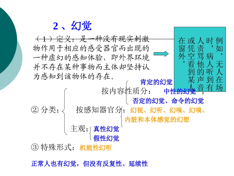 变态心理学经典认知障碍及情感障碍_第3页