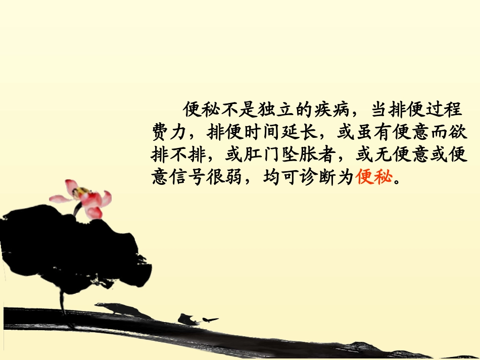 便秘的健康预防_第3页