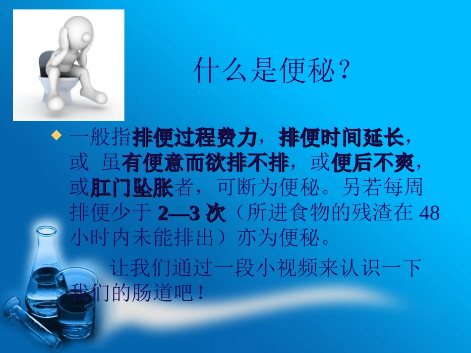 便秘的预防和治疗_第3页